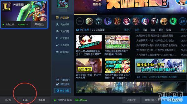 lol游戏后为什么自动关闭客户端 游戏闪退怎么解决