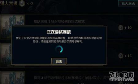 lol游戏后为什么自动关闭客户端 游戏闪退怎么解决