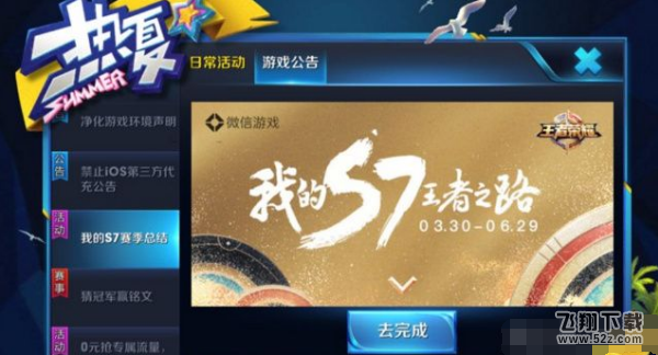 王者荣耀我的王者之路怎么看 S7赛季总结在哪里看