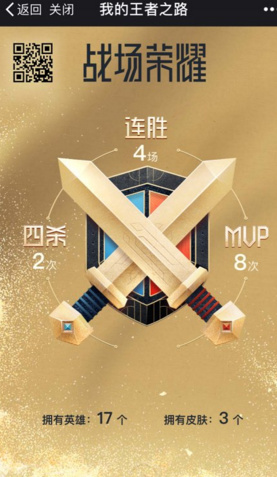 王者荣耀我的王者之路怎么看 S7赛季总结在哪里看