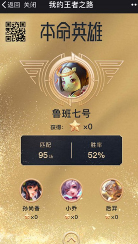 王者荣耀我的王者之路怎么看 S7赛季总结在哪里看