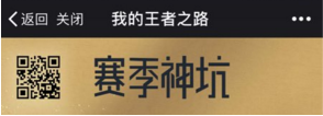 王者荣耀我的王者之路怎么看 S7赛季总结在哪里看