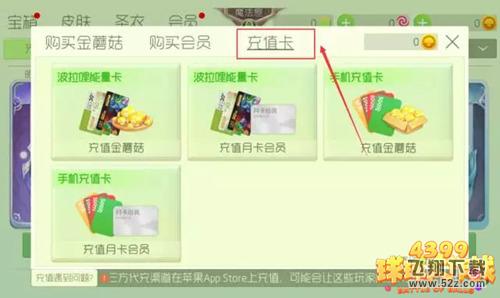 球球大作战能量卡实体充值卡使用攻略