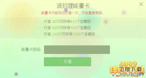 球球大作战能量卡实体充值卡使用攻略