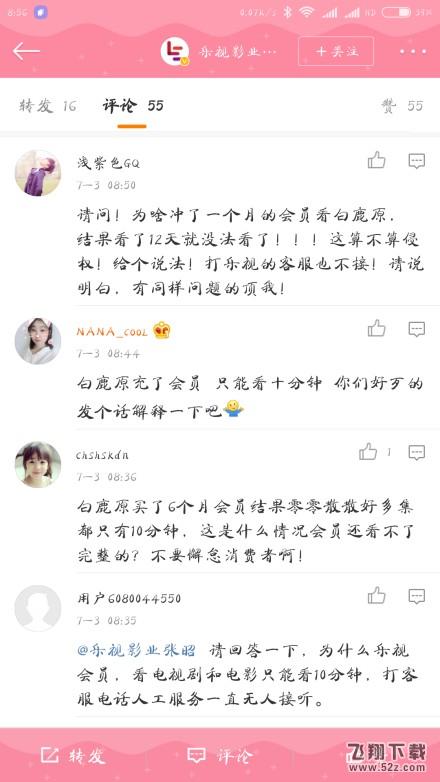 乐视独播的白鹿原超级会员只能看10分钟？