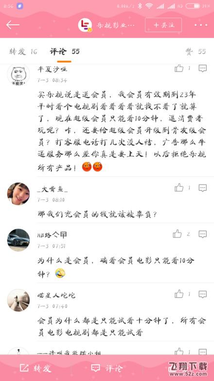 乐视独播的白鹿原超级会员只能看10分钟？