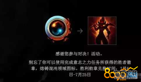 lol胜利徽章什么时候兑换混沌图标 在哪里怎么熔铸混沌图标