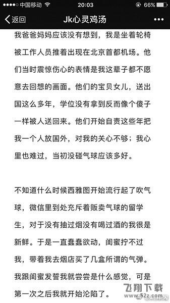 女留学生吸食笑气吸垮身体 笑气危害这么可怕吗