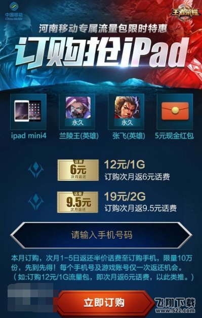 王者荣耀专属流量包怎么开通 多少钱一个月
