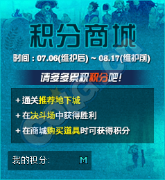 dnf2017年7月积分商城：新增深渊派对通行证和远古地下城传说材料礼袋