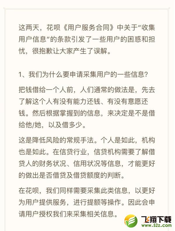 支付宝花呗收集用户信息，官方称是行业惯例