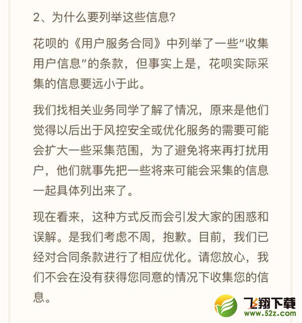 支付宝花呗收集用户信息，官方称是行业惯例