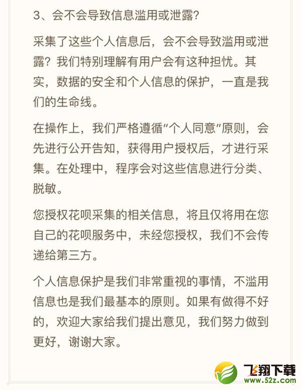 支付宝花呗收集用户信息，官方称是行业惯例