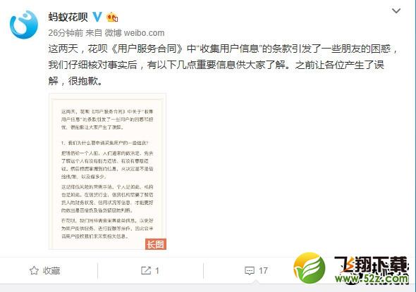 支付宝花呗收集用户信息，官方称是行业惯例