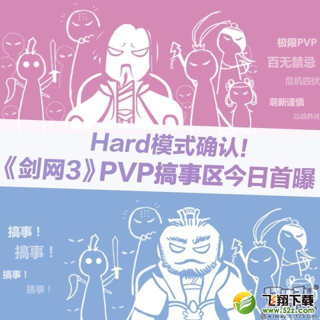 除主城外不再有安全区 剑网3PVP搞事区首曝