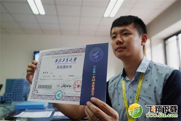 中国第一封AR大学通知书：由西北工大发往山东