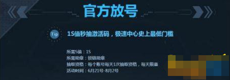 极品飞车ol怎么获得不删档资格 不删档资格激活码领取地址