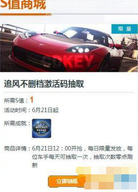 极品飞车ol怎么获得不删档资格 不删档资格激活码领取地址