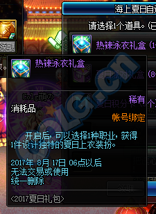 dnf热辣泳衣礼盒有什么奖励_dnf热辣泳衣礼盒怎么获得
