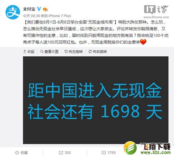 支付宝宣布8月打造无现金城市周