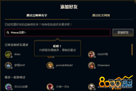 lol新版客户端不能加好友怎么办 魄罗赏金任务无法加好友