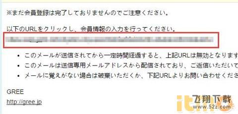 gree账号怎么注册 GREE注册方法图文教程
