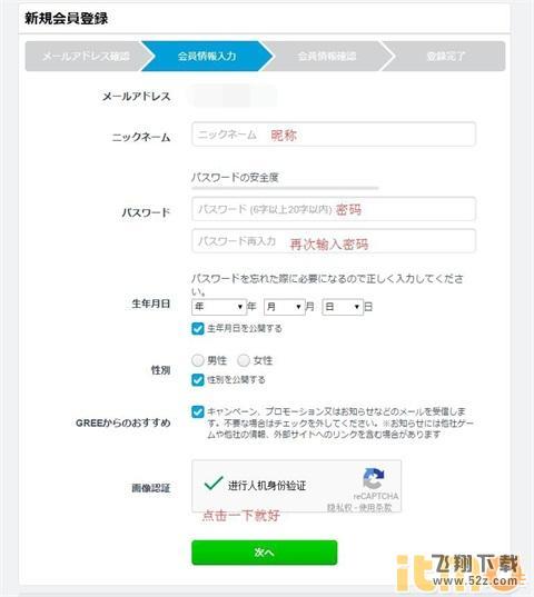 gree账号怎么注册 GREE注册方法图文教程