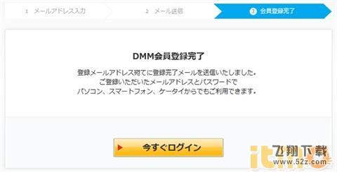 dmm账号怎么注册 dmm账号注册方法教程