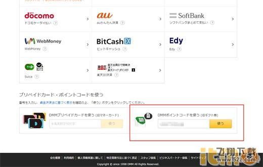 dmm账号氪金方法教程