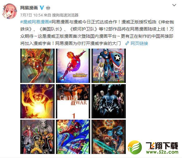 网易联手漫威引进12部漫画，打造中国超级英雄