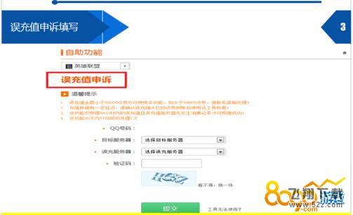 lol皮肤充错大区可以取消吗 皮肤充错大区怎么办