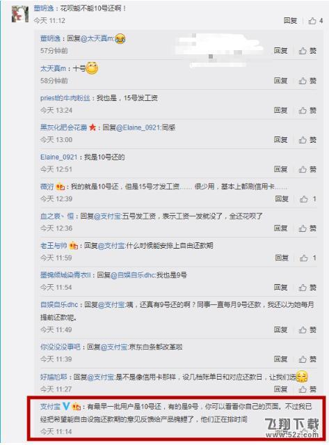 支付宝花呗即将上线自由设置还款期功能