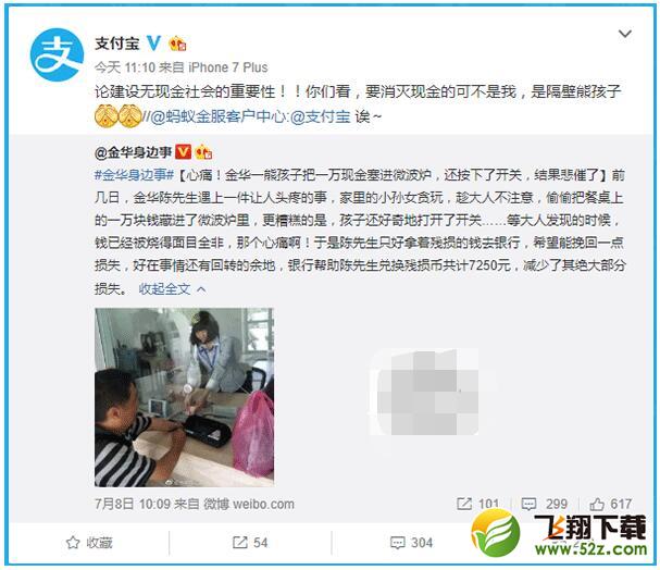 支付宝吐槽万元纸币塞进微波炉烤：熊孩子要消灭现金