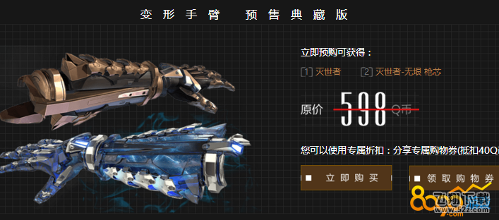 逆战灭世者预售活动地址多少 预售的灭世者发送时间