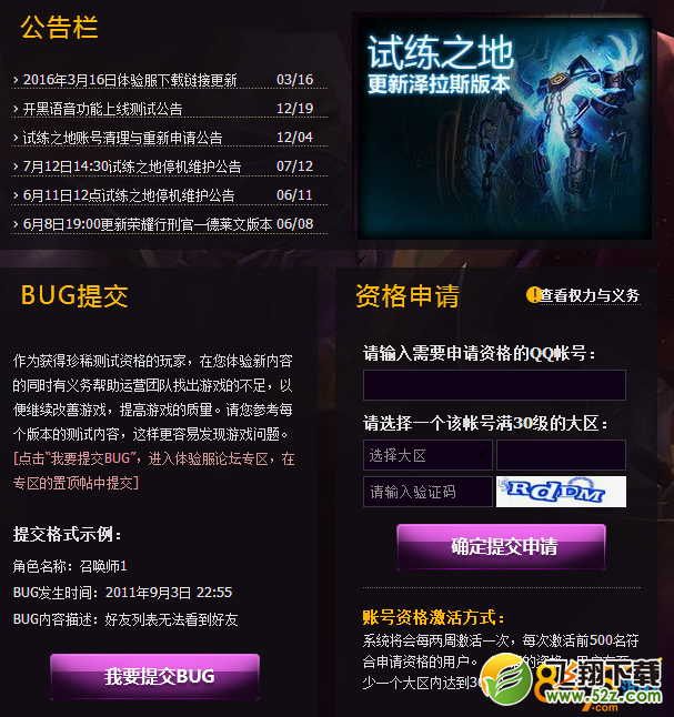 lol体服怎么不能申请号了 试炼之地开放时间