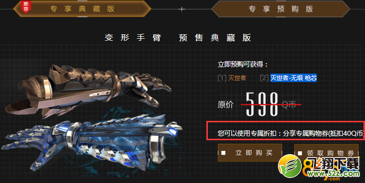 逆战灭世者优惠券40Q币怎么用 灭世者优惠券40Q币最佳使用攻略