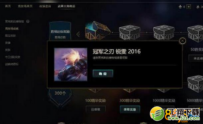 lol武器大师竞技场皮肤领了怎么没有 为什么领不到皮肤
