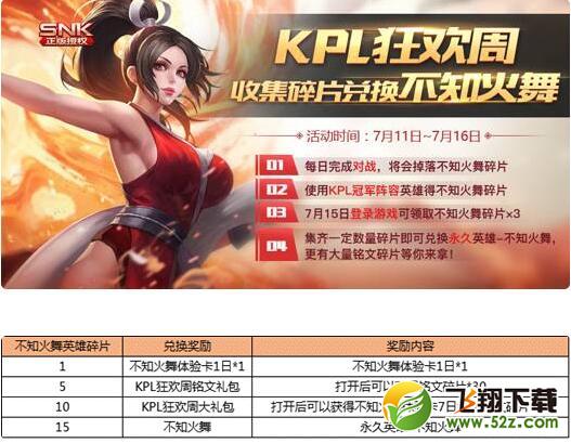 王者荣耀7月11日全服更新：KPL狂欢周，限免折扣享不停