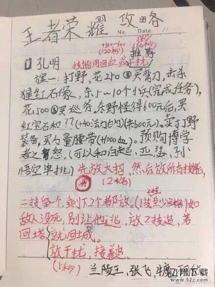 网友捡小学生笔记本：写满《王者荣耀》和《我的世界》游戏攻略