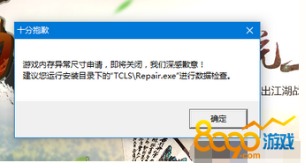 天刀新版本游戏内存异常尺寸申请即将关闭怎么办 登录异常问题