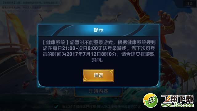 再升级！12岁以下未成年人21点后限玩《王者荣耀》