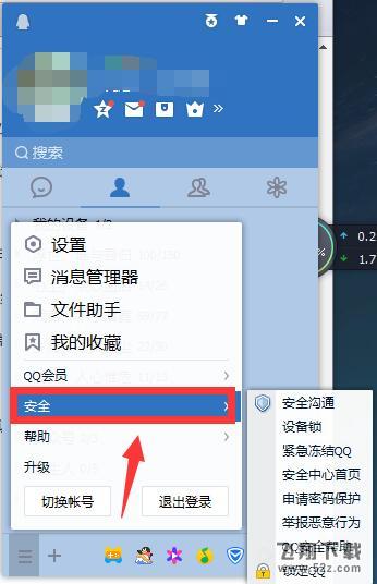 Windows系统中怎么查看QQ密码修改记录