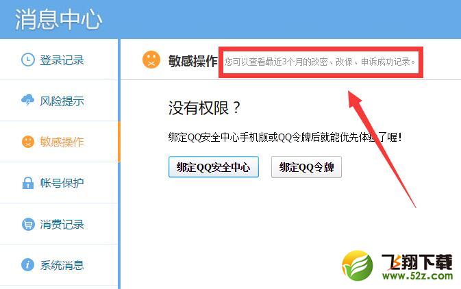 Windows系统中怎么查看QQ密码修改记录