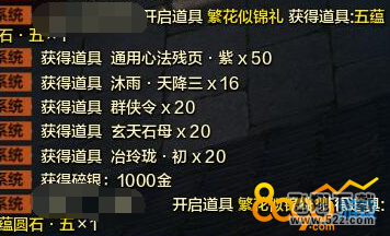 天涯明月刀繁花似锦礼盒怎么领 繁花似锦礼盒多少钱能开出什么