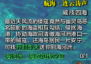 天涯明月刀航海节任务怎么做 航海节日任务攻略