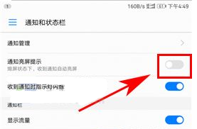 华为荣耀9怎么设置通知亮屏提示