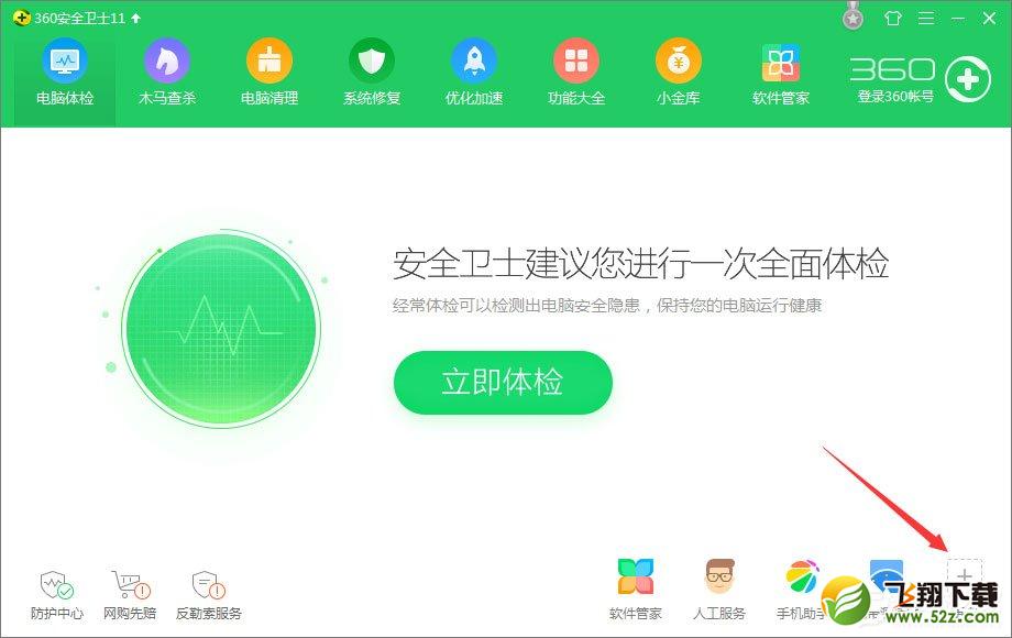 360怎么设置电脑定时关机 怎么用360设置电脑定时关机