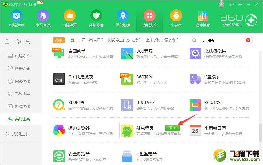 360怎么设置电脑定时关机 怎么用360设置电脑定时关机