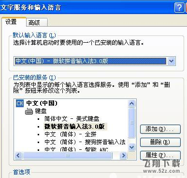 电脑怎么设置固定输入法 锁定常用输入法设置教程