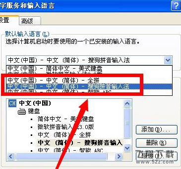 电脑怎么设置固定输入法 锁定常用输入法设置教程